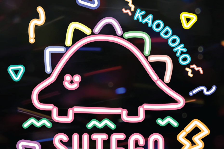 かおどこだいなそーネオン風＿KAODOKODINOSAUR neon