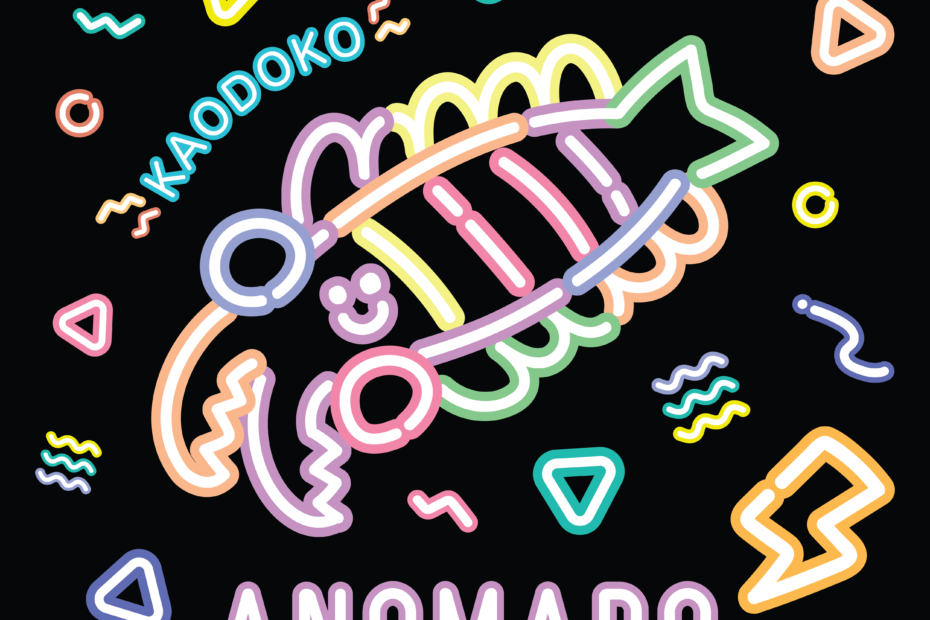 かおどこだいなそーあのまろかりす＿KAODOKODINOSAUR Anomalocaris