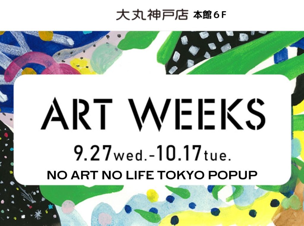 大丸神戸店×NO ART NO LIFE TOKYO POP UP
