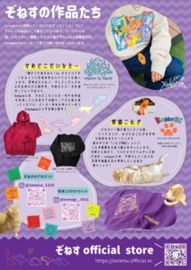 ぞねすofficial storeチラシ_ZONESU official store flyer
