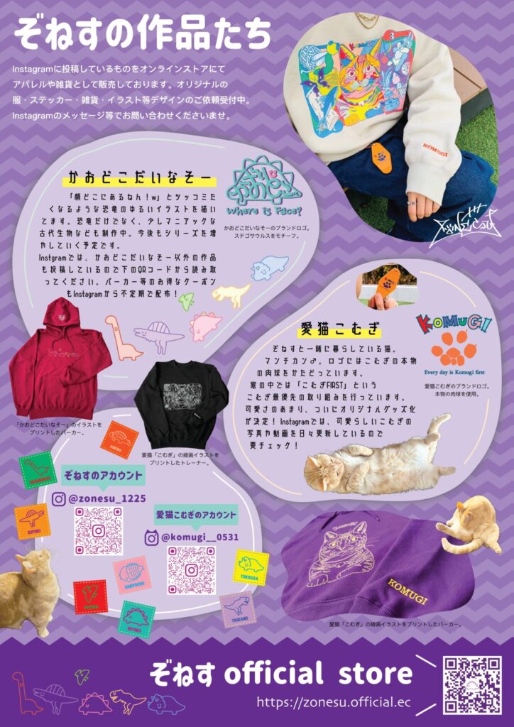 ぞねすofficial storeチラシ_ZONESU official store flyer