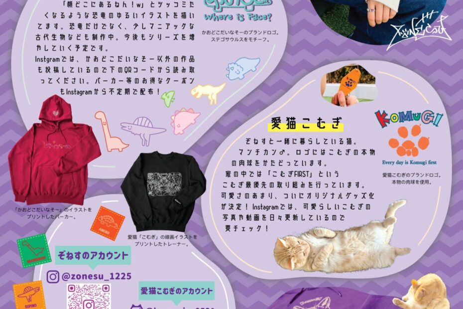 ぞねすofficial storeチラシ_ZONESU official store flyer